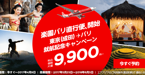 【バリ島・お得情報】日本発着バリ島行きLCC直行便運行開始！！