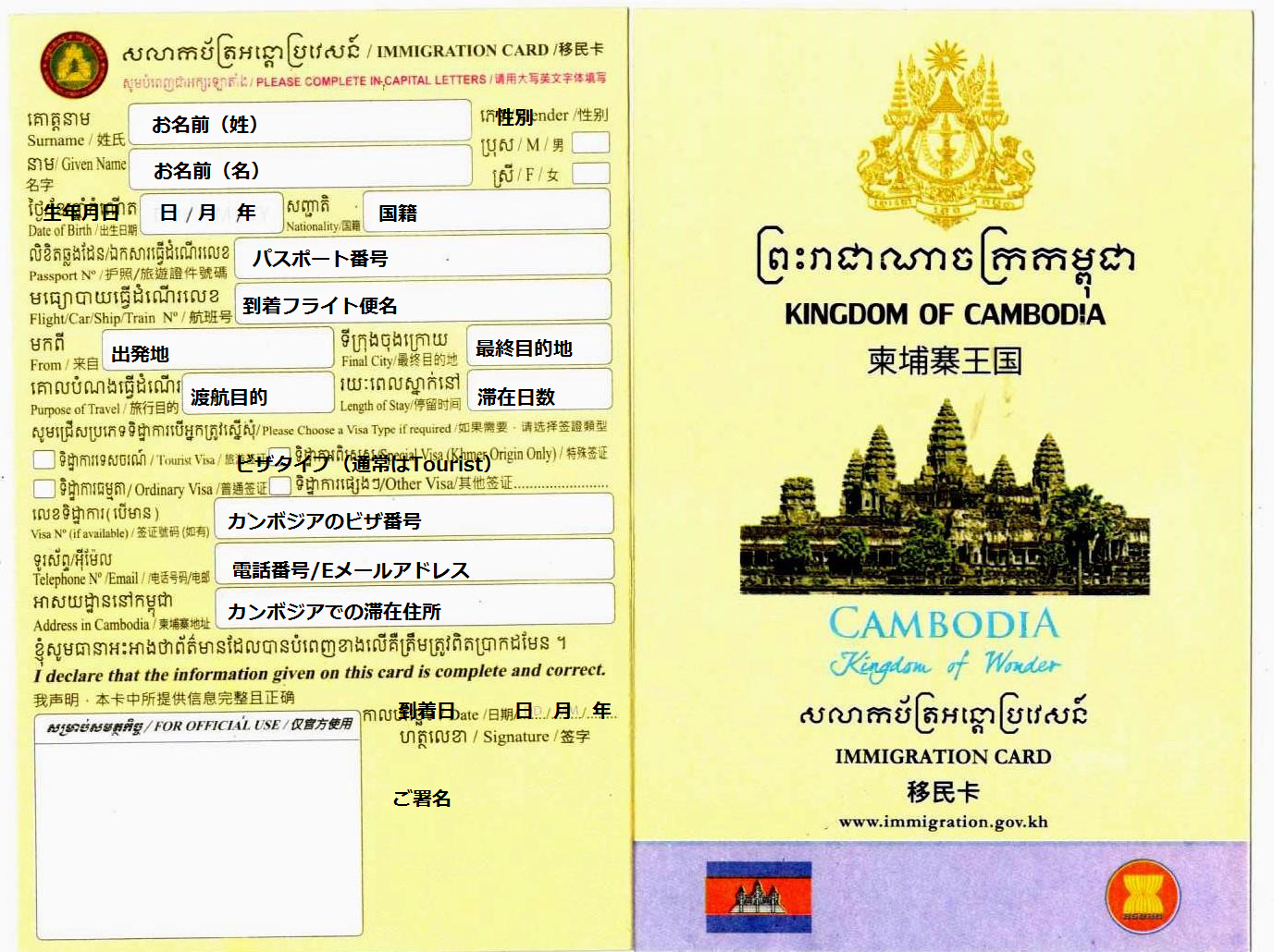 【カンボジア/現地情報】カンボジア アライバルビザについて