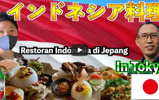 【動画】日本にいながら東南アジア気分vol,3 東京のインドネシア料理レストラン『カフェバリチャンプル』