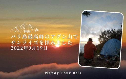 【2022年9月19日】バリ島最高峰のアグン山でサンライズを拝みました！【インドネシア・ラン・登山イベント体験レポ】