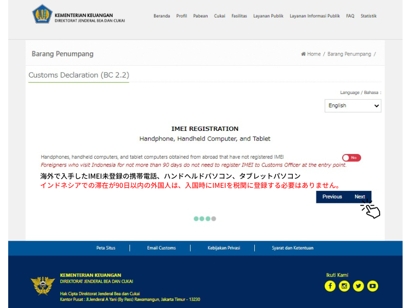 【インドネシア入国】電子税関申告書の事前申請/e-CD (Electronic Custom Declaration)登録方法・ブログ詳細 ...