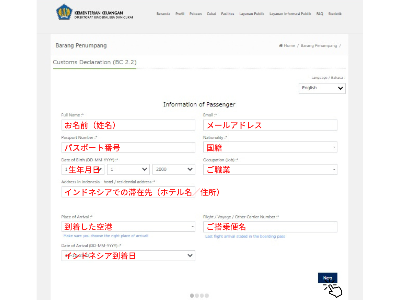 【インドネシア入国】電子税関申告書の事前申請/e-CD (Electronic Custom Declaration)登録方法・ブログ詳細 ...