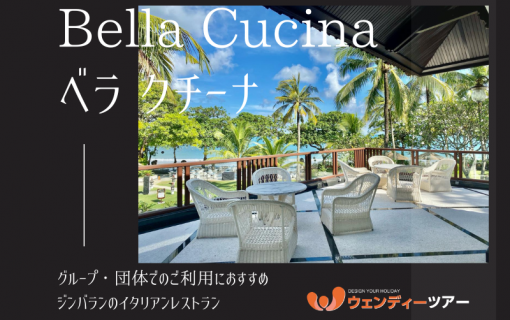 【バリ島】グループ・団体でのご利用におすすめ！ジンバランのイタリアンレストラン「Bella Cucina（ベラ クチーナ）」