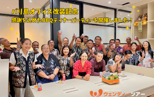 【バリ島オフィス改装記念】感謝を込めたBBQディナーパーティーを開催しました！